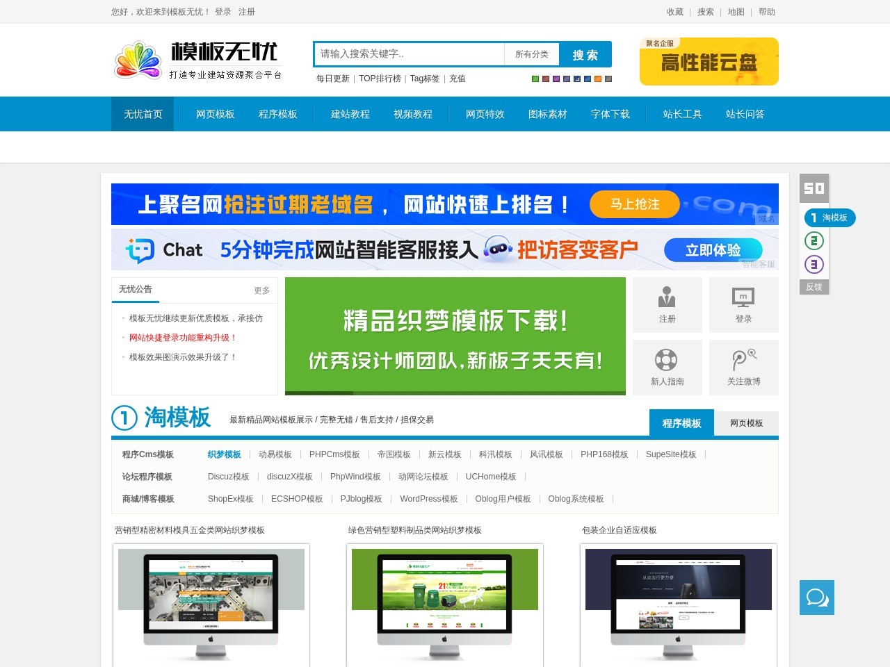 网页模板，网站模板免费下载