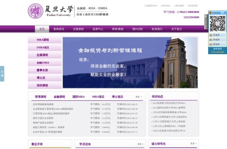 上海MBA_国际免联考MBA_上海在职MBA_EMBA_交通大学总裁班