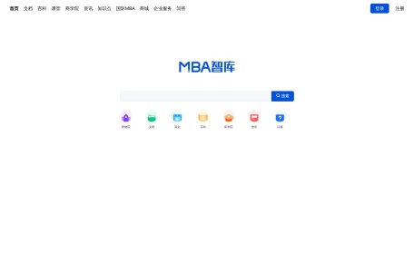 MBA智库
