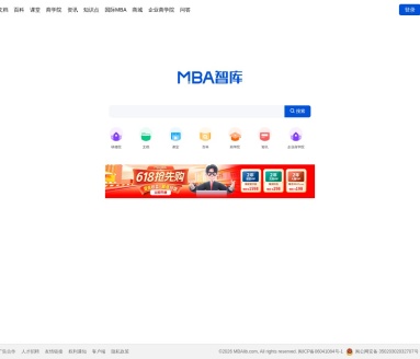 MBA智库