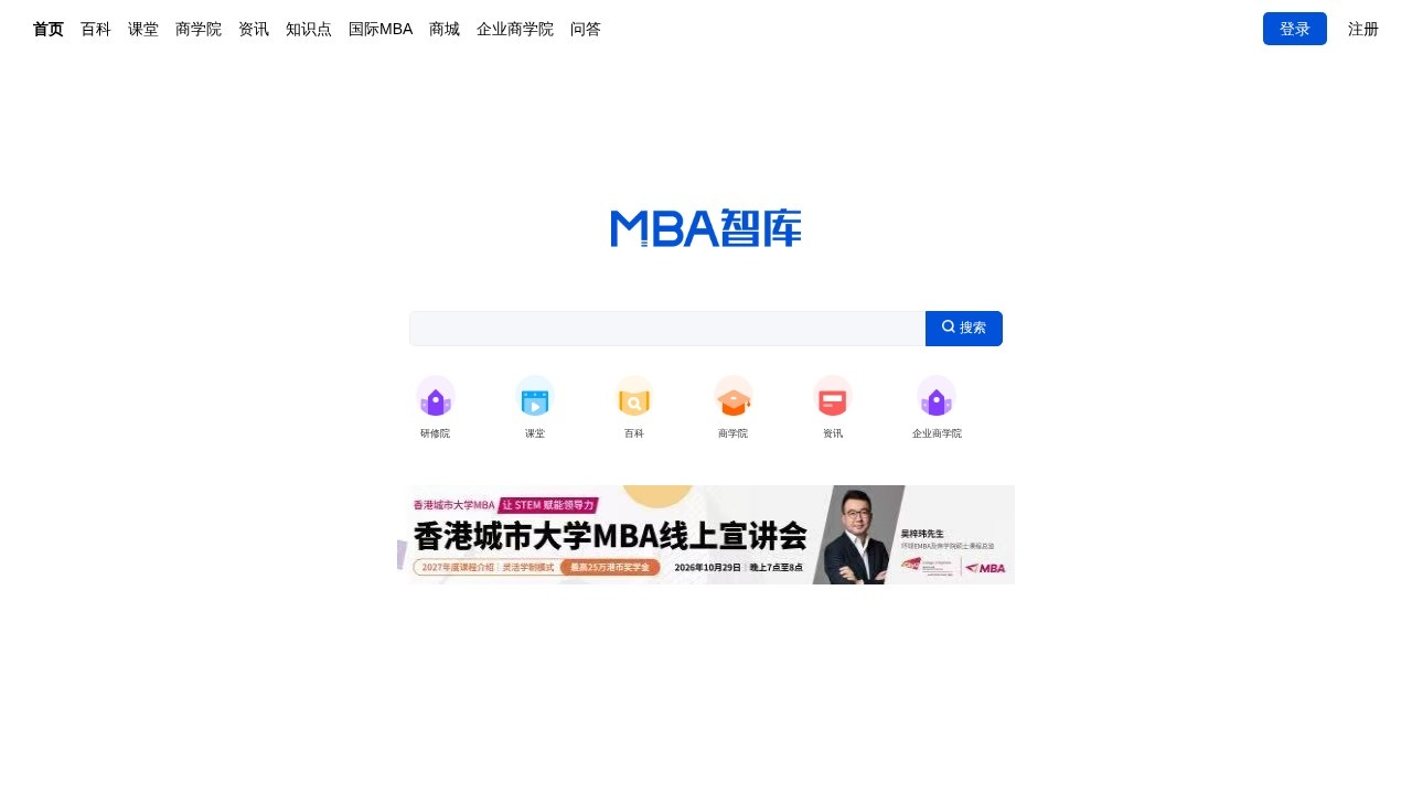 MBA智库管理者学习平台
