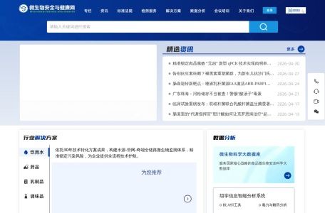 微生物检测