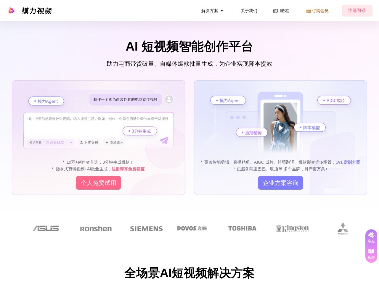 模板加 – AI智能剪辑产品,满足批量化视频需求