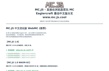 MC.JS-MC网页版