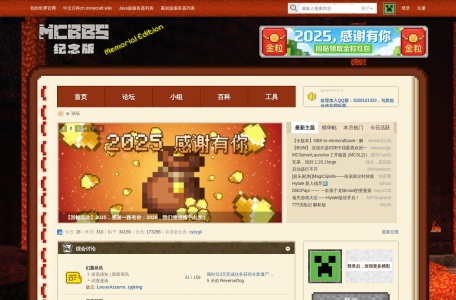 Minecraft(我的世界)中文论坛