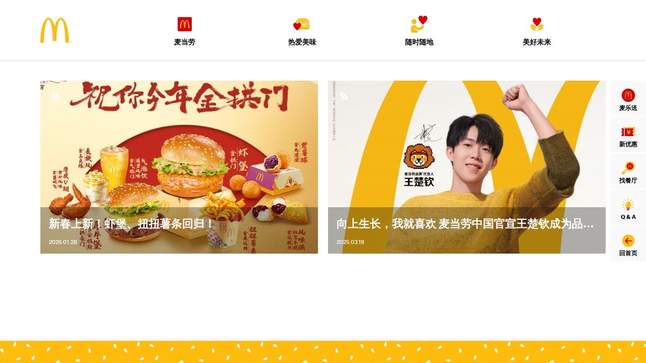 麦当劳营养计算器