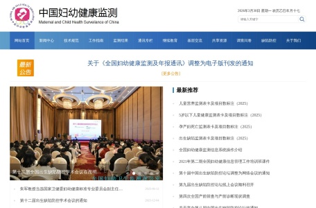 中国妇幼健康监测