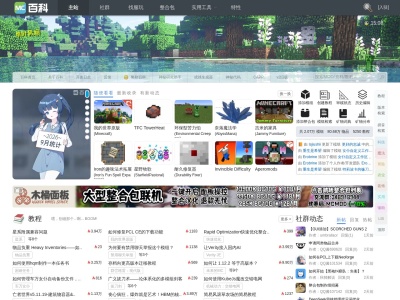 MC百科