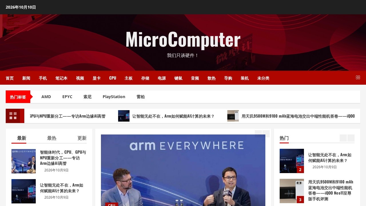 微型计算机