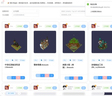 MC蓝图站