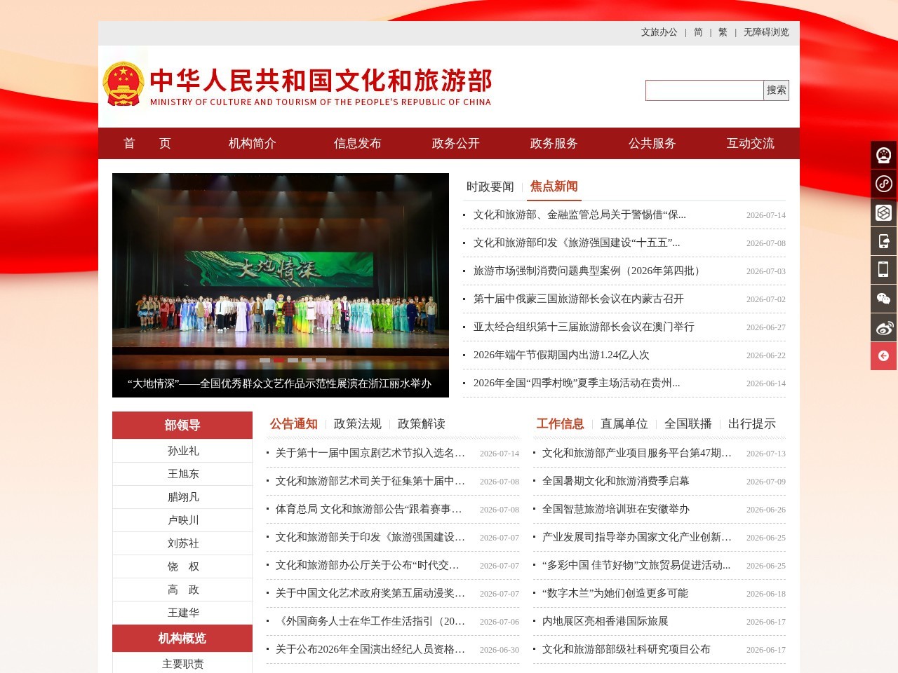 12301旅游投诉网