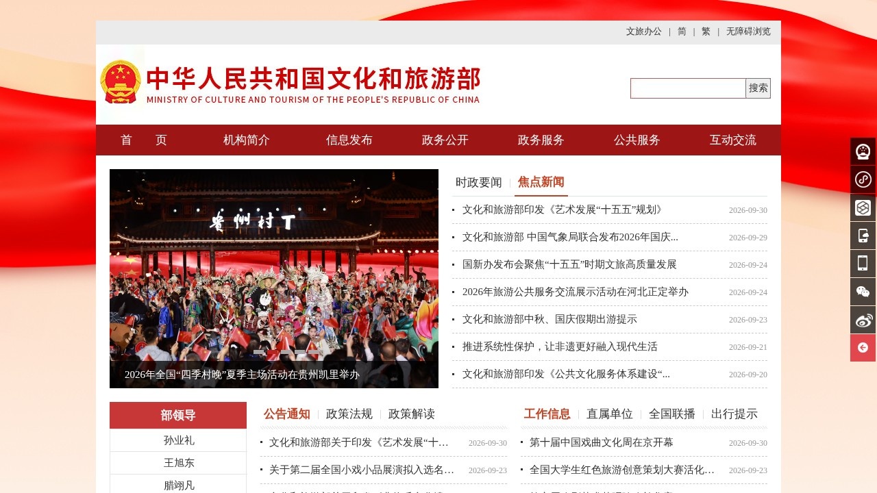 文化和旅游部政务信息发布
