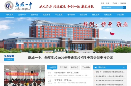 湖北省麻城一中
