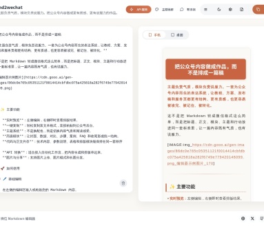 微信MD编辑器