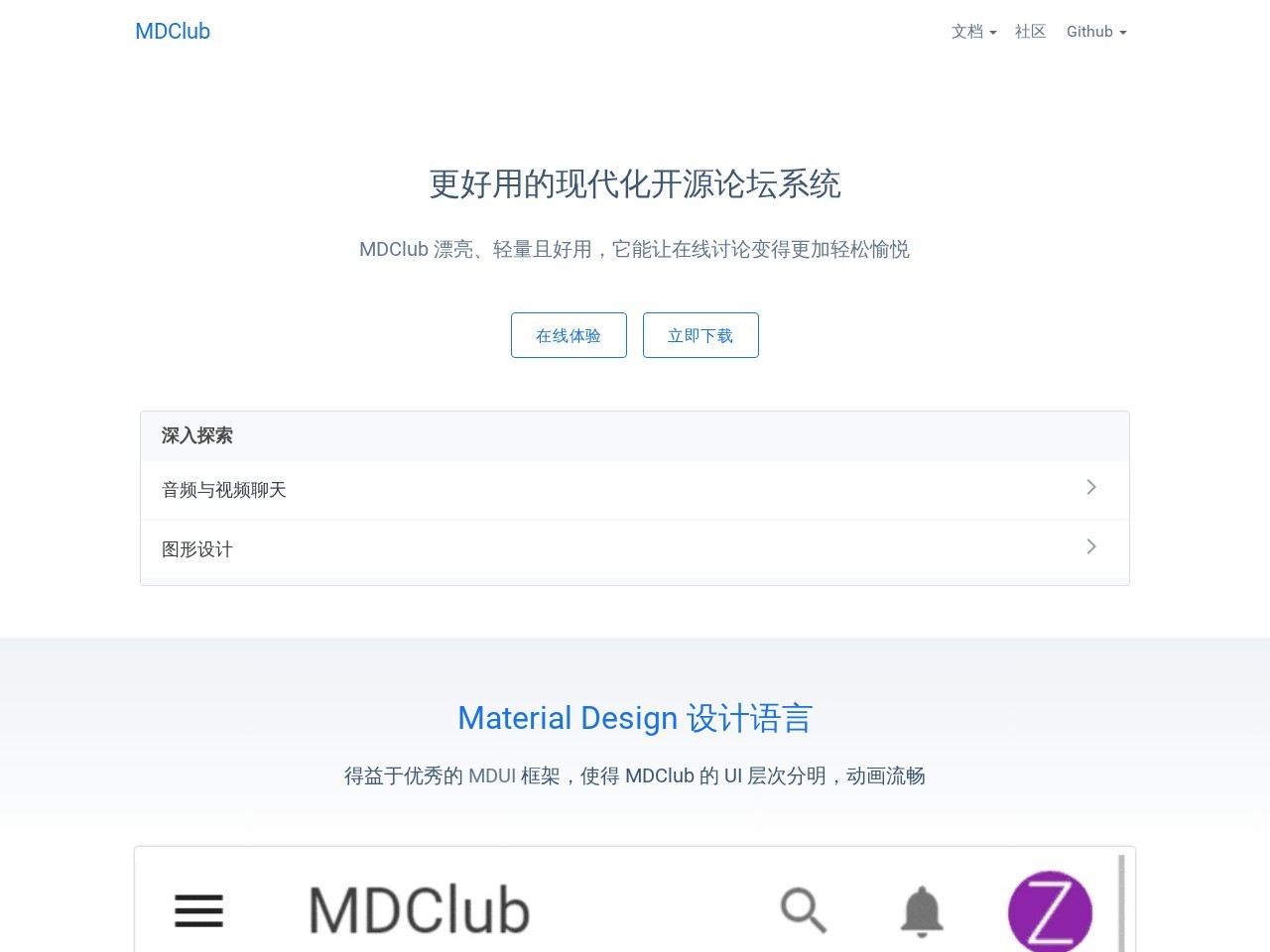 MDClub - 开源 Material Design 样式的社区,论坛系统