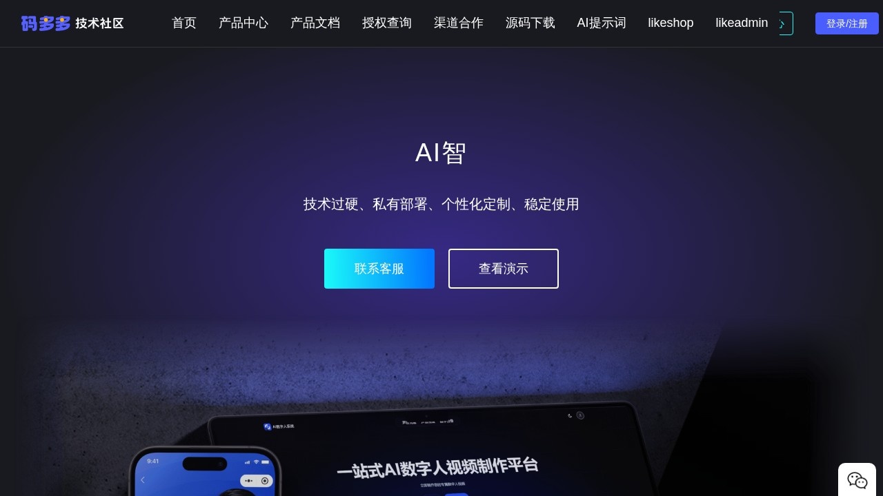 码多多技术社区