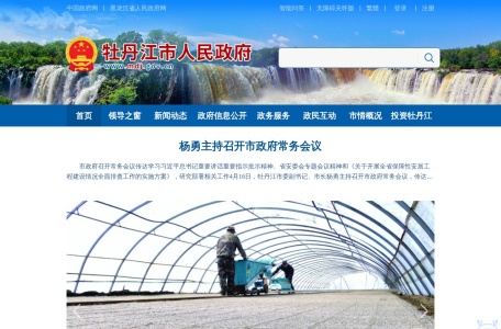 牡丹江市人民政府