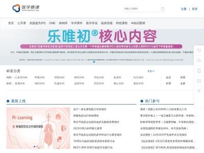 医学慕课