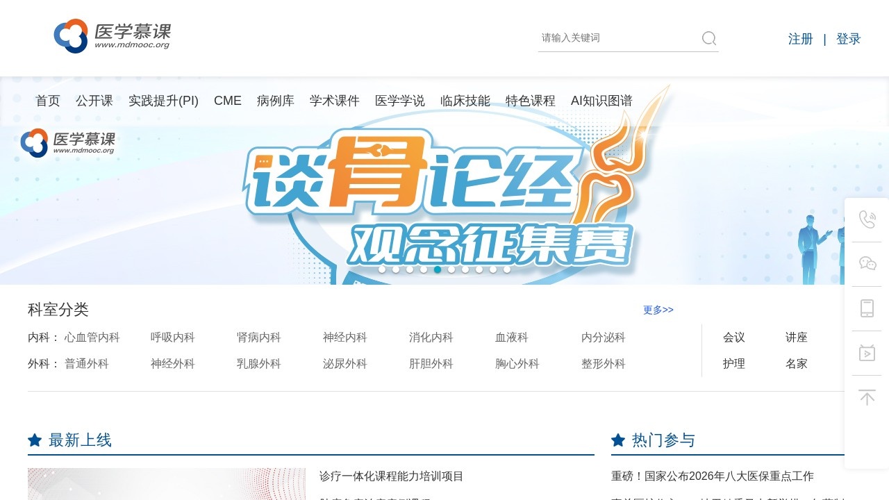 医学慕课丨互联网医学实践教育平台