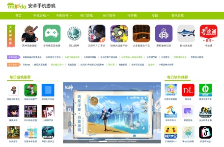 安卓软件大全_app软件下载_MDPDA锚点网