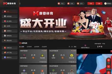 摩登体育