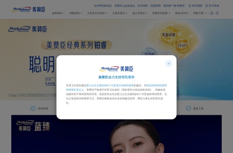 美赞臣婴幼儿奶粉