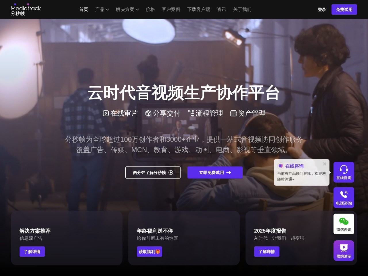 分秒帧