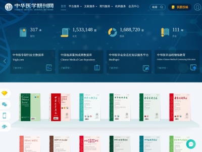 中华医学期刊网