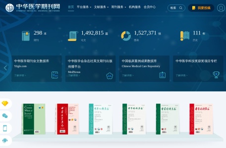 中华医学期刊网