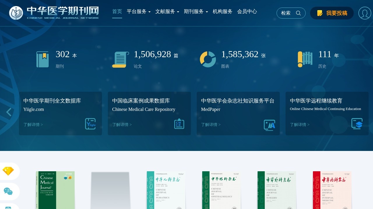中华医学期刊网