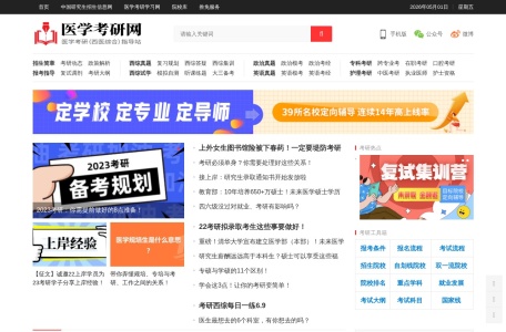 医学考研网