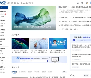 医脉通文献互助