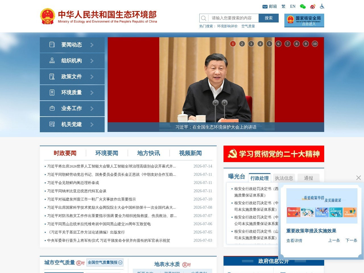国家生态环境部