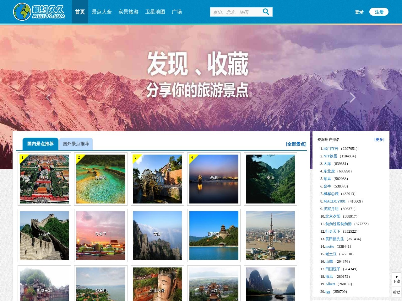 相约久久旅游网