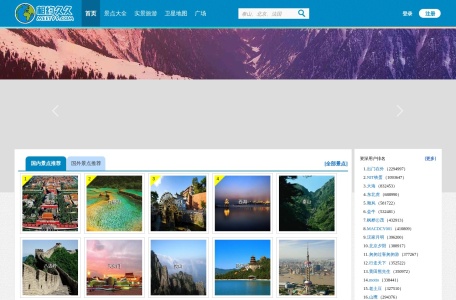 相约久久旅游网