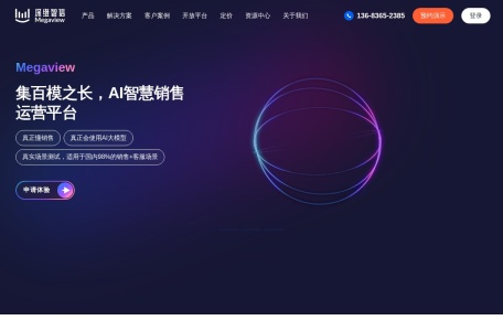 深维智信Megaview