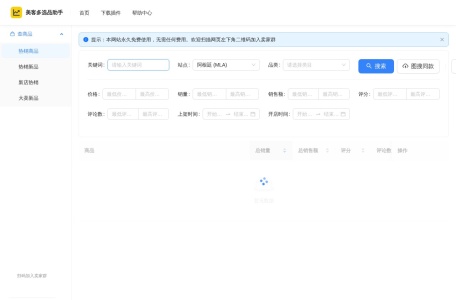 美客多选品工具