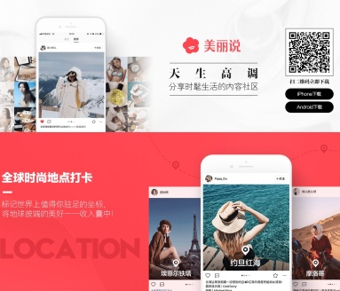 美丽说