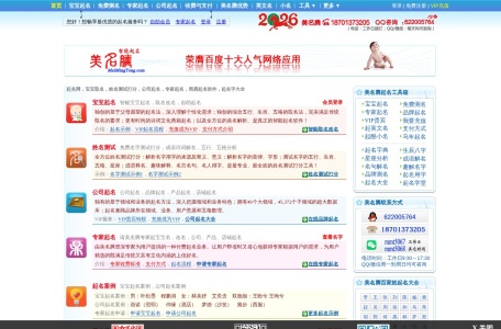 美名腾智能起名网