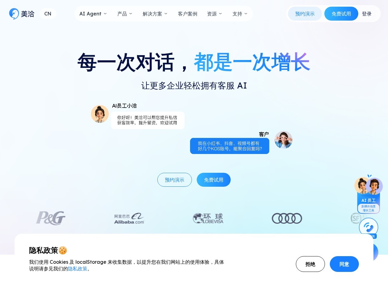 美洽智能客服 – 大语言模型LLM让智能客服无限智能