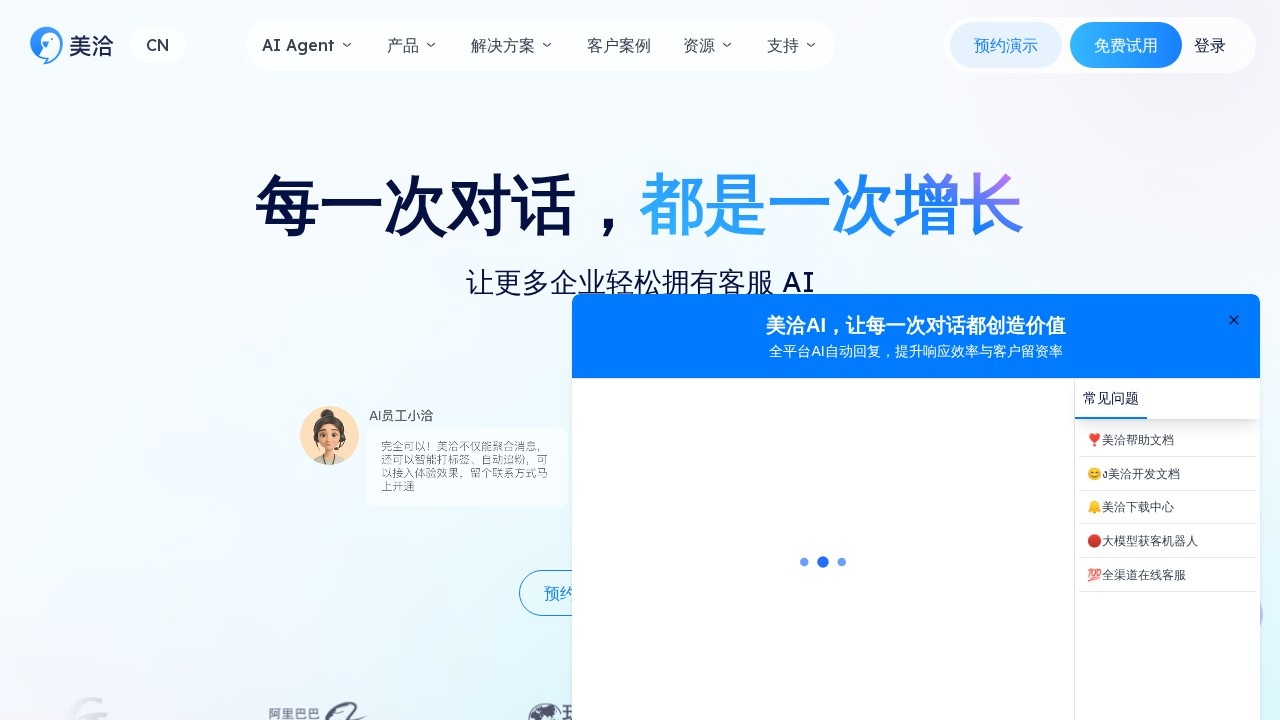 美洽智能在线客服系统