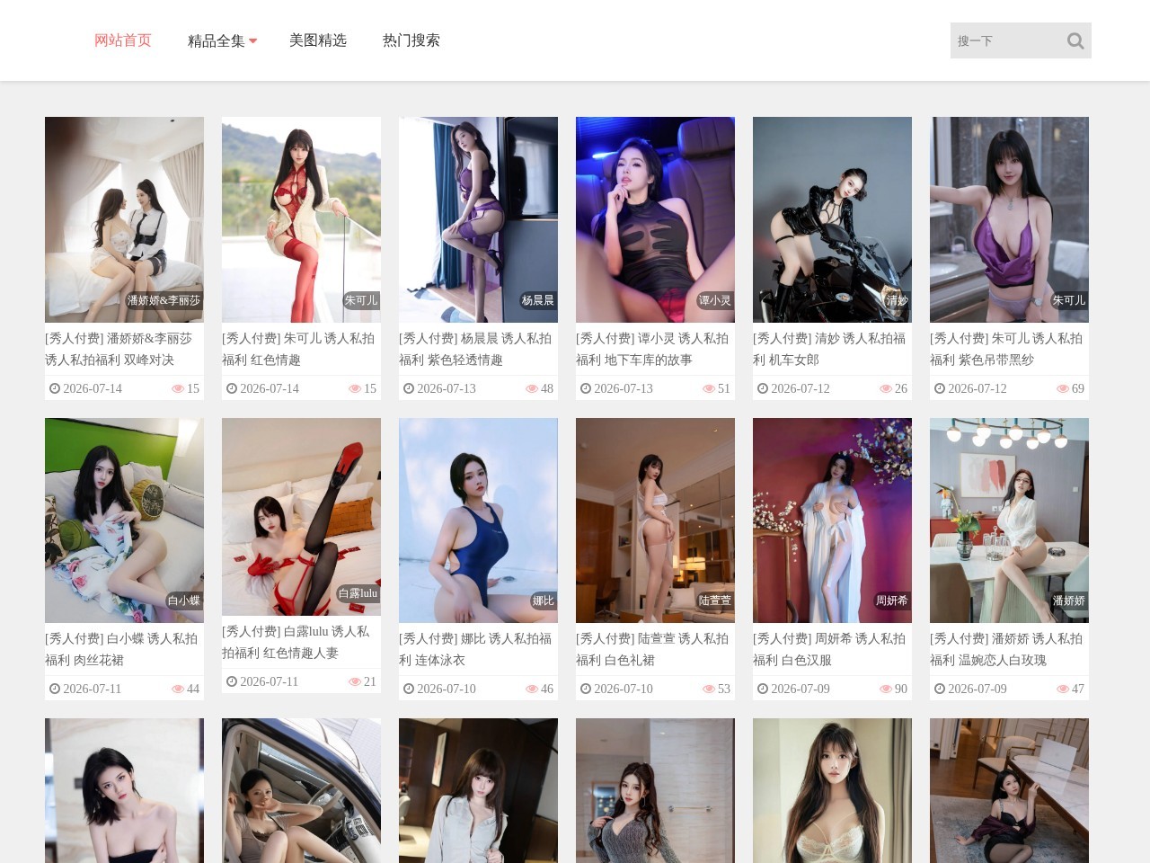 美人湖