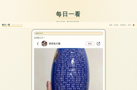 每日一看