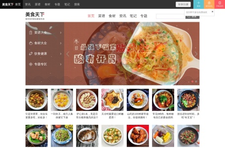 美食天下
