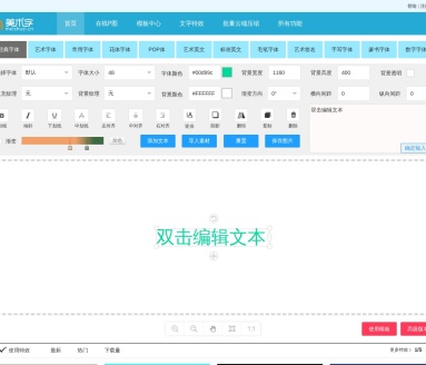 美术字