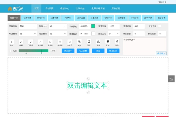 美术字