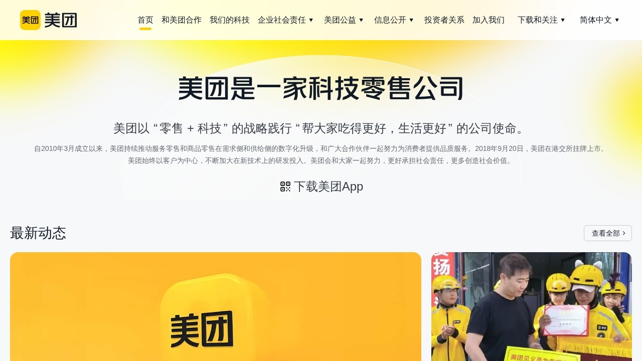美团–本地生活服务平台