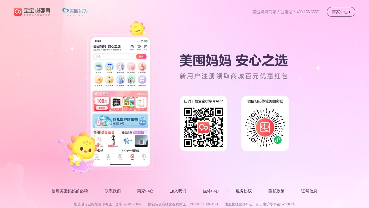 美囤妈妈 – 宝宝树旗下专业母婴电商特卖平台