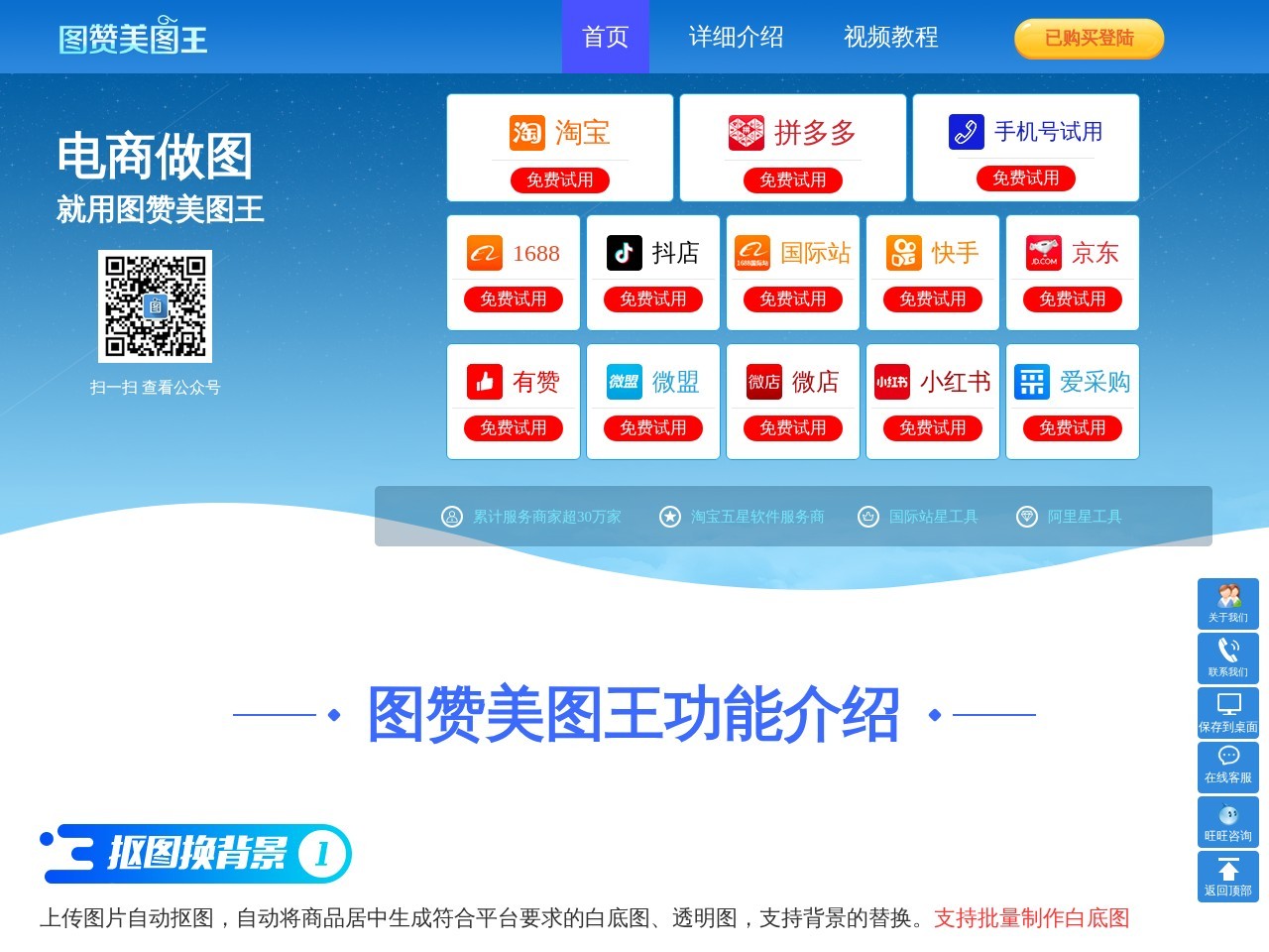 美图王