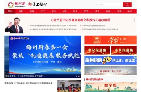 梅州网